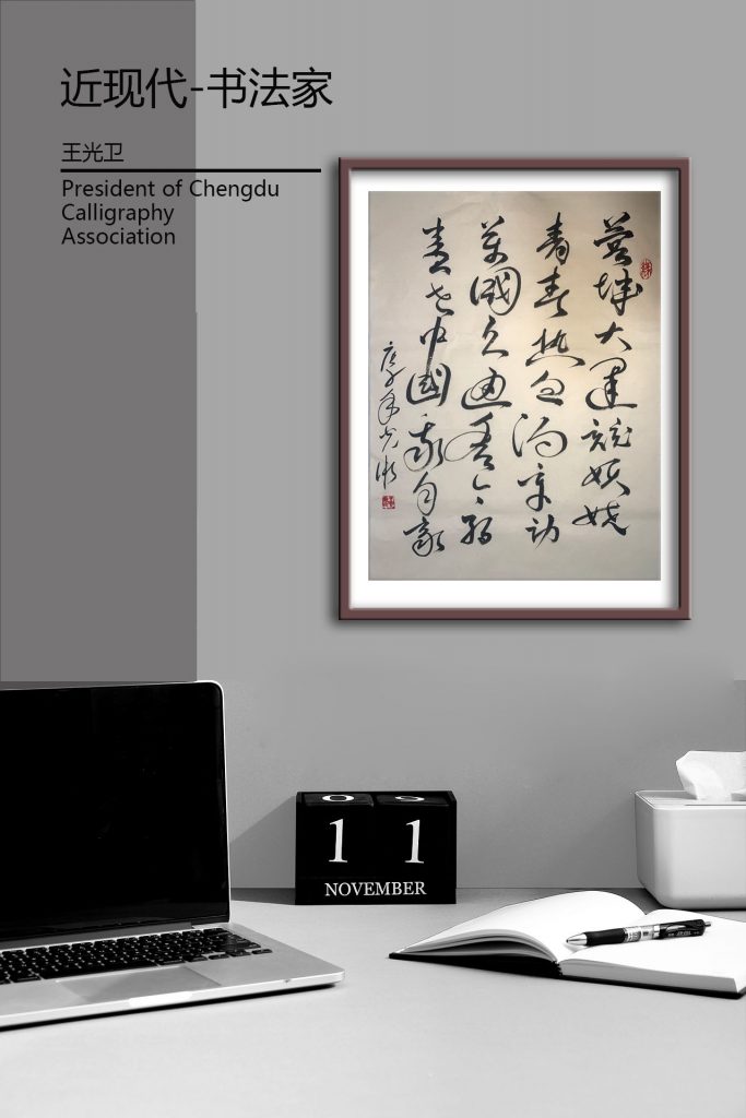 王光卫诗《颂蓉城大运》展示图